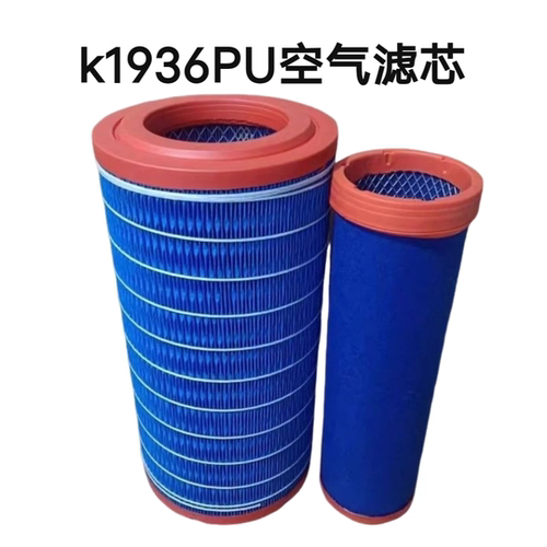 K1936PU适用轮式装载机玉米花生 谷王收割机旋挖机空气滤芯空滤格