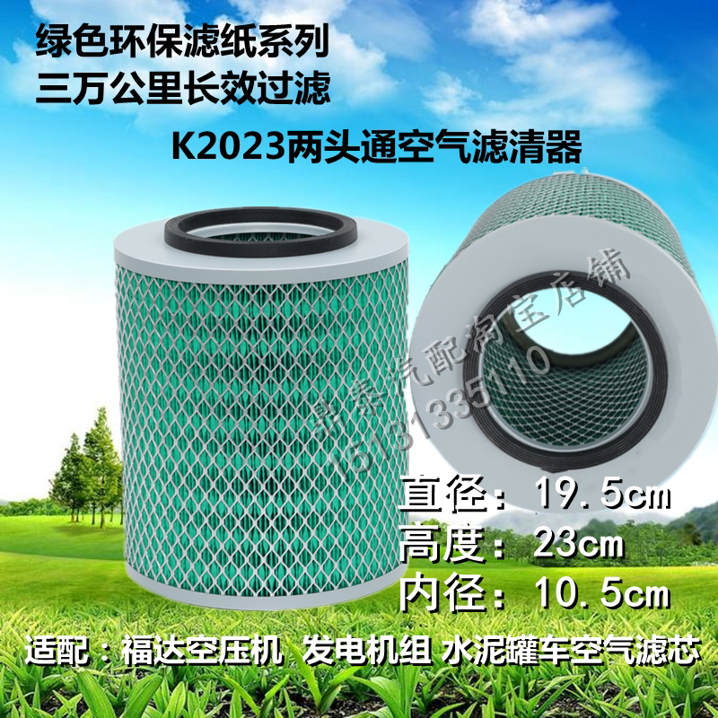 K2023两头通空压机空滤