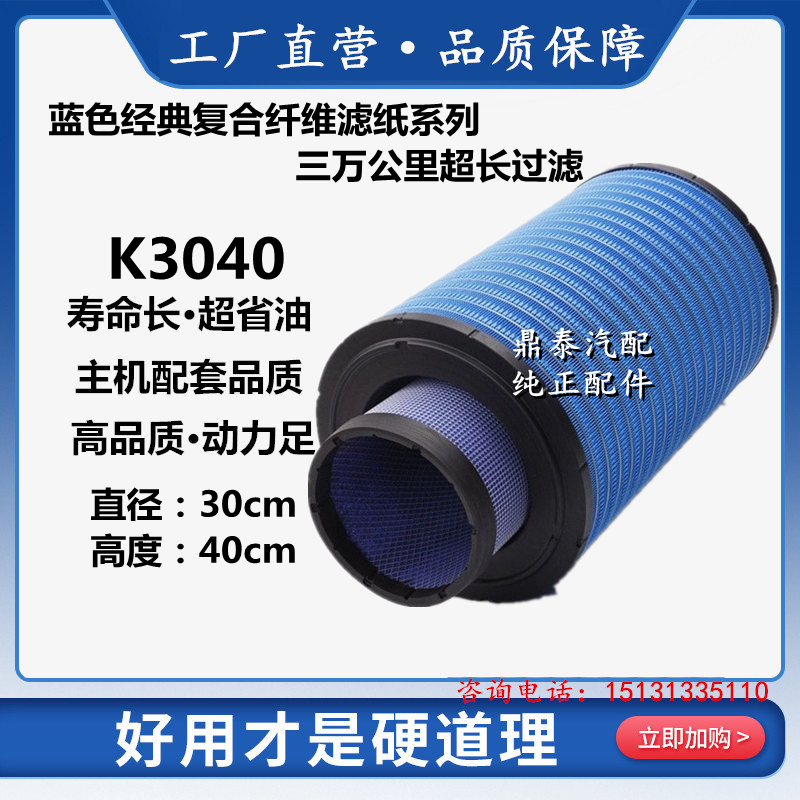 适用工程车水泥搅拌车联合重卡空气滤芯空气滤清器空滤K3040PU胶