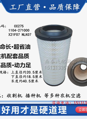 1104-271000锥形空滤通适配中联花生播种收辖机拖拉机空气滤清器