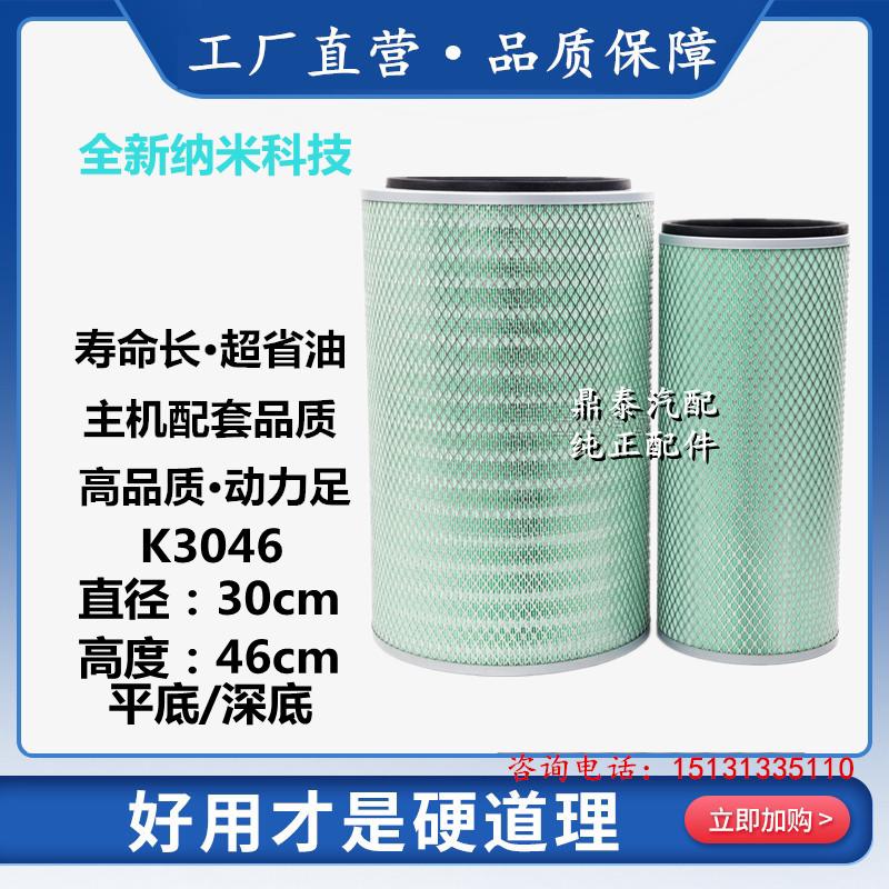 KW3046空滤 适配东风天龙 解放 福田欧曼3046平底 空气滤清器滤芯