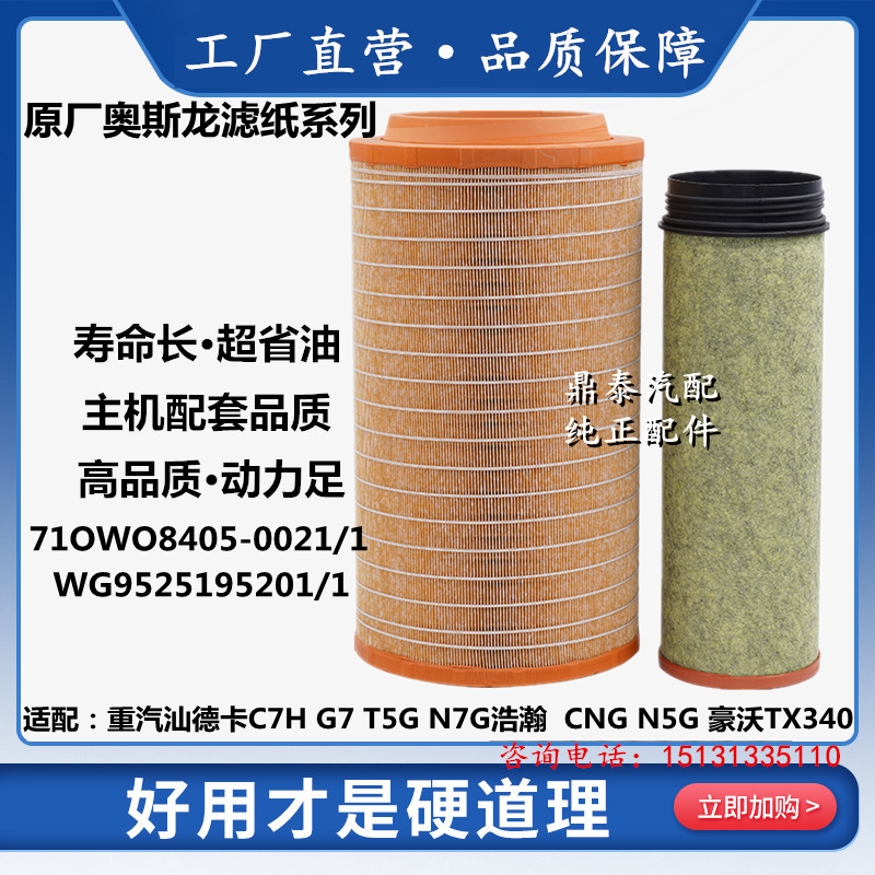 K2747PU原厂配套汕德卡C7H空气滤芯豪沃T5G空滤曼发动机空气滤清