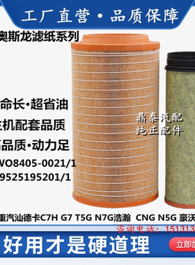 K2747PU原厂配套汕德卡C7H空气滤芯豪沃T5G空滤曼发动机空气滤清
