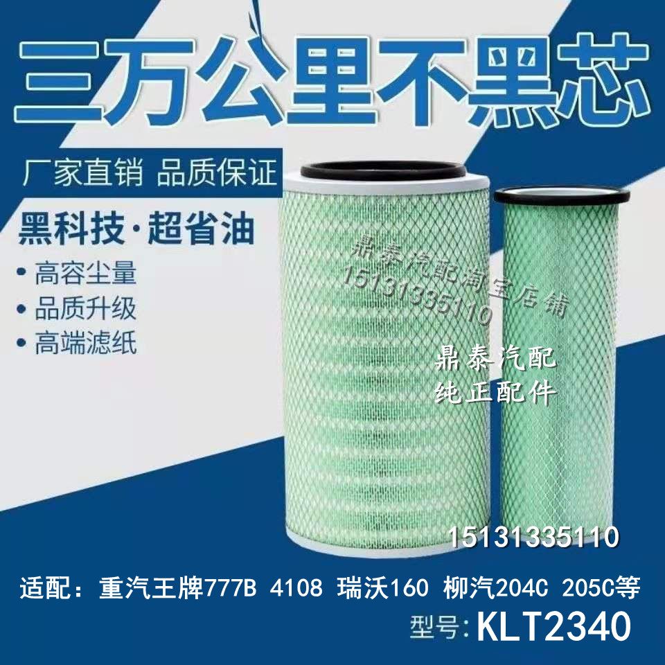K2340空气滤芯 适用新款重汽王牌777B 757B 4108 KW2340J4滤清器