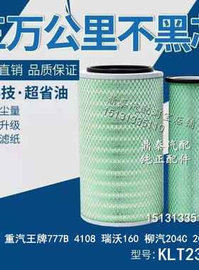 K2340空气滤芯 适用新款重汽王牌777B 757B 4108 KW2340J4滤清器