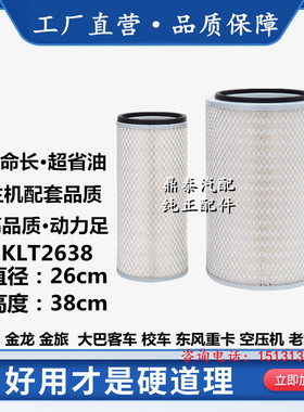 K2638空滤YK2637H金龙客车金旅校车56座东风前四后八重卡空气滤芯