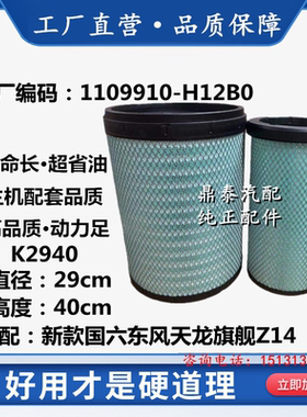 K2940PU适配东风天龙旗舰AF04393/95空气滤清器滤芯1109910-H12B0