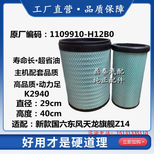 K2940PU适配东风天龙旗舰AF04393/95空气滤清器滤芯1109910-H12B0