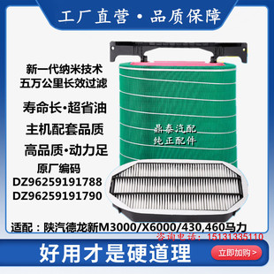 适用陕汽德龙新款m3000S空气滤芯国六X6000蜂窝空滤加气车滤清器