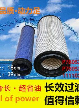 K1839PU 空滤 P780522/P780523 挖掘机 11110283 空气滤清器滤芯
