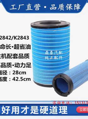 适配柳工855N装载机空气滤芯856H空滤40C5854康明斯K2842铲车2843