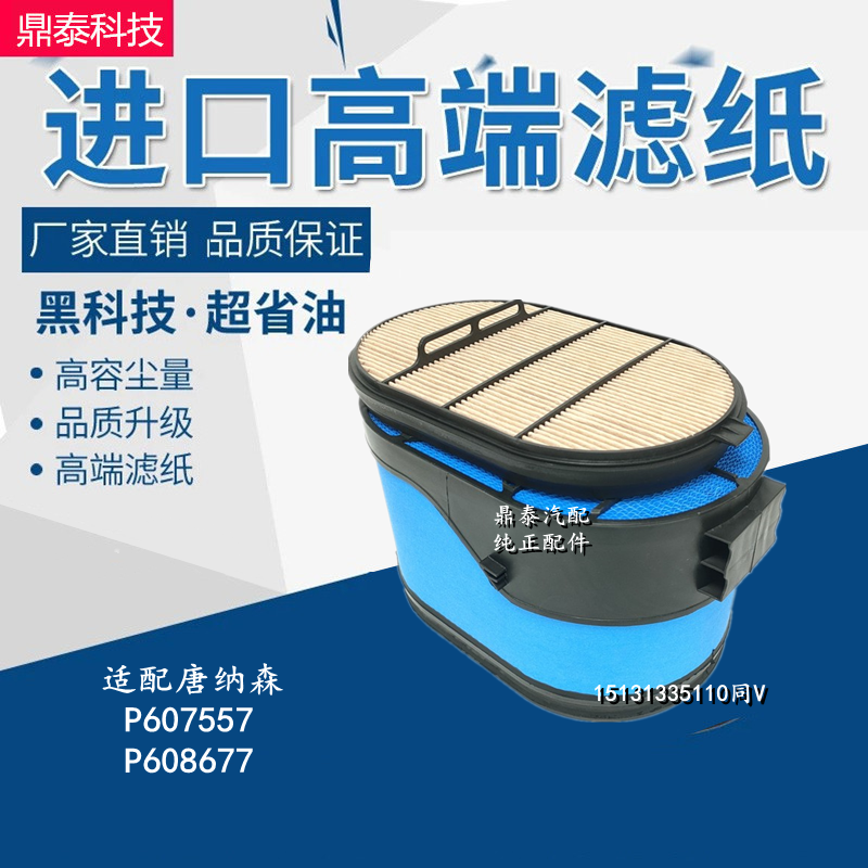 P612056拖拉机P608677空气滤芯608678装载机57MD321M空滤43863232