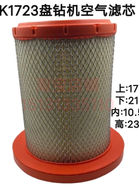 K1722空滤1622适配红五环钻机潜孔钻车空压机1723空气滤芯1623通