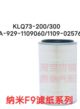 适配KLQ73-200/300 K3046凹空气滤芯T3A-929-1109060/1109-02576