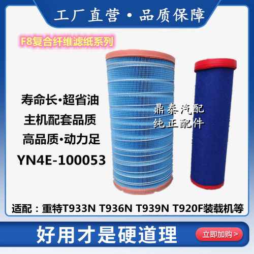 华达杰威临工空气过滤滤芯