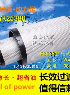 适配YK2538U空滤乘龙M3H5空气滤清器AF26558滤芯1109100-1300