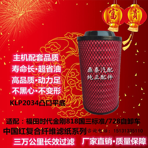 华达杰威福田时代金刚空气滤清器