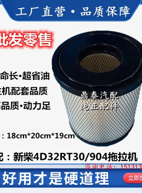 K1821空气滤芯适配新柴4D32RT30/904拖拉机空气滤清器k1920空滤