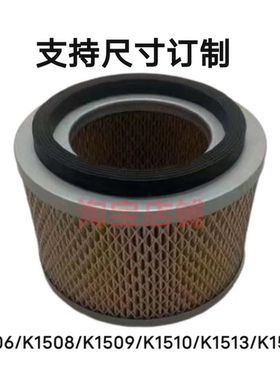 K1510/K1506空压机k1509吸料机K1508发电机组K1513农机空气滤清器