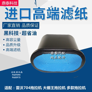 适配雷沃704拖拉机空气滤芯雷沃704空滤P609490蜂窝滤清器17H21