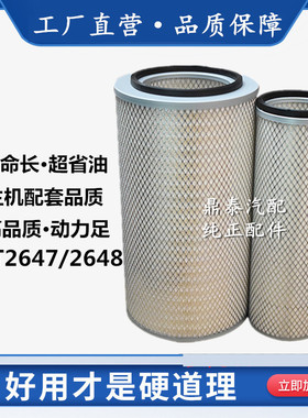K2647适配东风天锦240空滤2648陕汽德龙轩奥龙AF26549空气滤清器