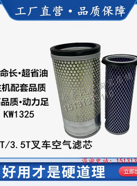 KW1325空滤K1225友佳台励福3吨3.5T叉车维麦VMAX威肯空气滤芯1326