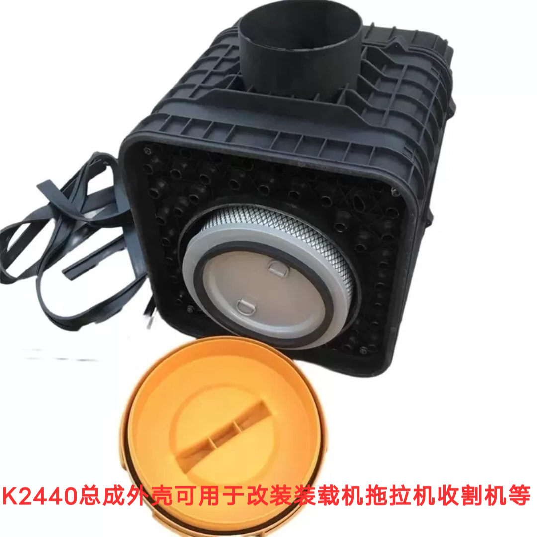 2440空气滤清器装载机50铲车收割机拖拉机空气滤清器总成机械改装