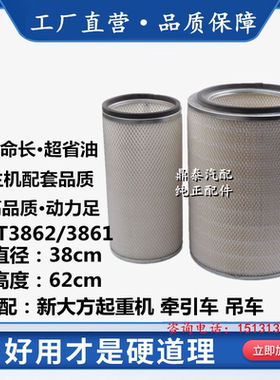K3862空气滤芯K3861新大方3762起重机牵引车3761吊车3760空滤3