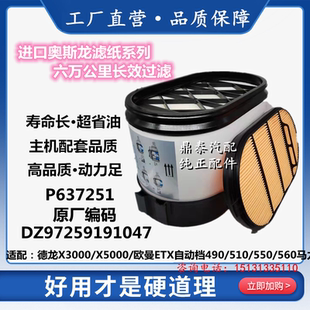 适用原厂陕汽德龙X3000蜂窝空滤DZ97259191047新x5000空气滤芯器