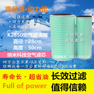 K2850空气滤芯适用东风大力神欧曼福田瑞沃东风天锦客车空滤清器