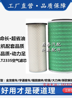 K2335空滤 适配 金龙宇通客车福田奥林欧曼大力神空气滤芯滤清器