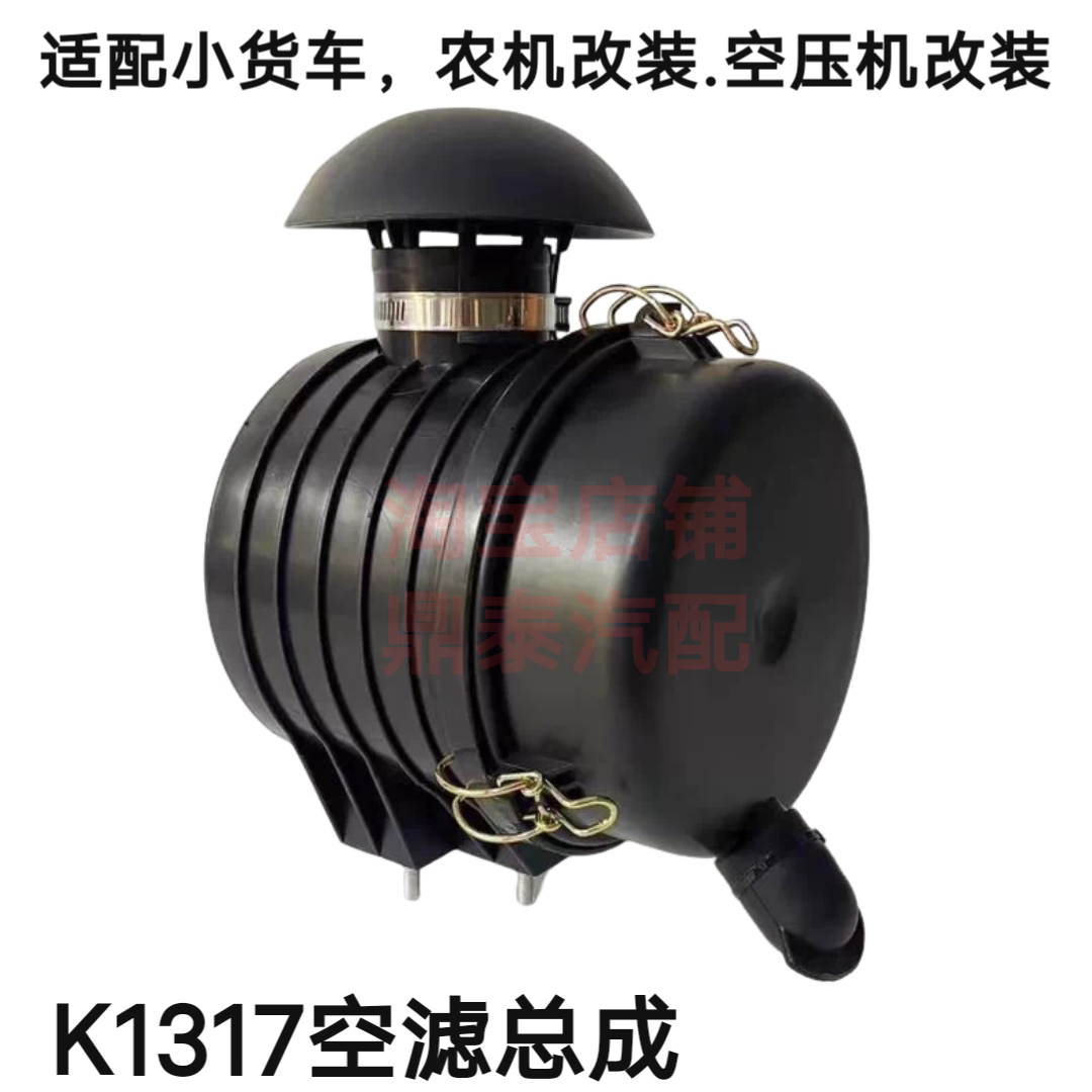 适配发电机空压机农用车改装K1317空滤总成空气滤清器滤芯外壳盖