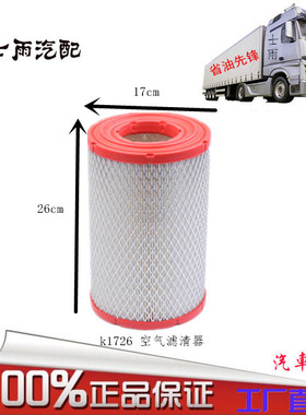 K1726空气滤芯适用江淮威铃骏铃长安小神童校车PUK1725空气滤清器