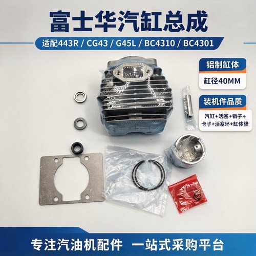 富士华443R CG443 G45L BC4310 BC4301汽缸总成 活塞 环 汽缸体垫