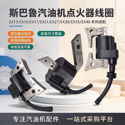 原装斯巴鲁汽油机高压包点火器