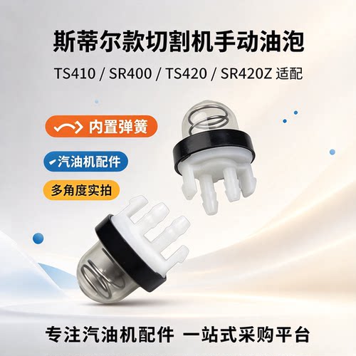 斯蒂尔农机吸油球给油泵含弹簧
