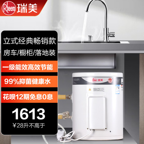 瑞美40升家用电热水器立式28升