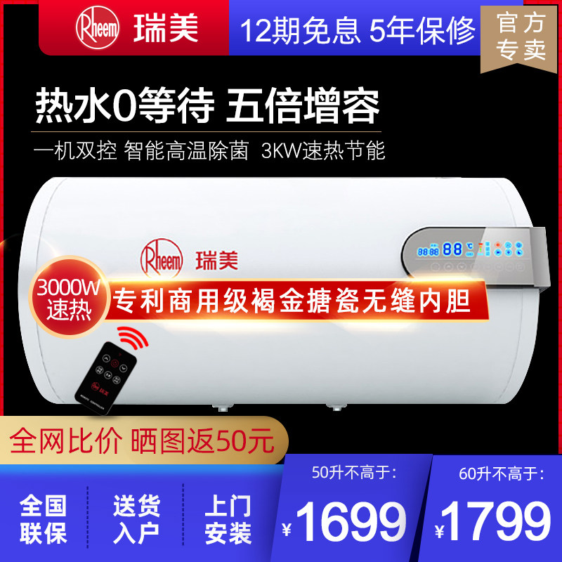 瑞美60L电热水器家用一级能效3kw