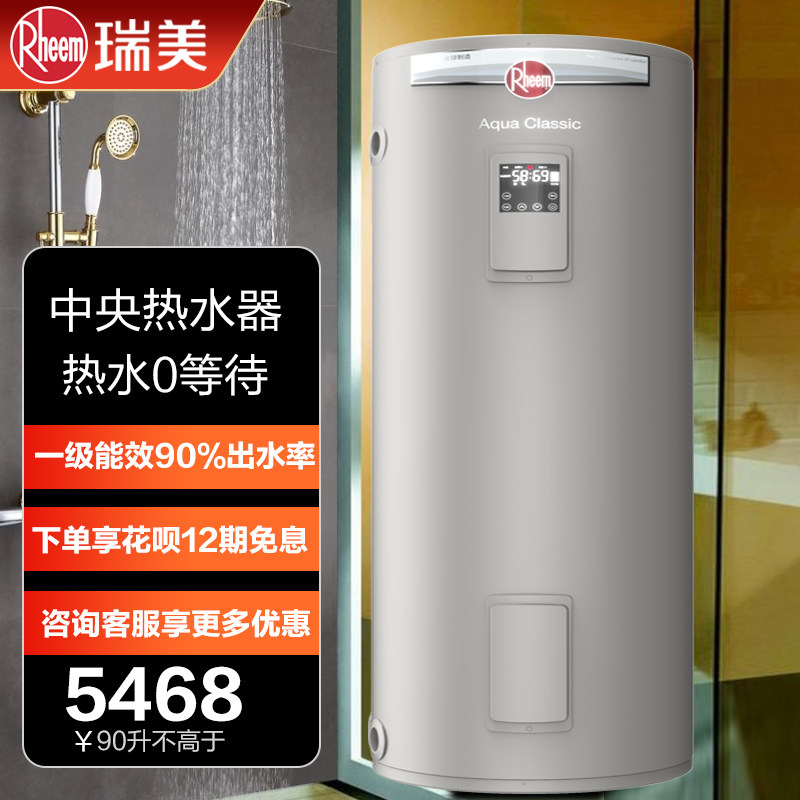 瑞美储水式立式电热水器家用大容量120/150/90升中央洗澡智能恒热