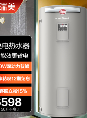 Rheem/瑞美立式电热水器家用商用大容150升L量别墅CSFL150-07AK20