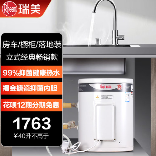 瑞美恒热40升立式电热水器家用