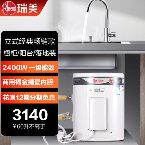 Rheem/瑞美立式电热水器家用