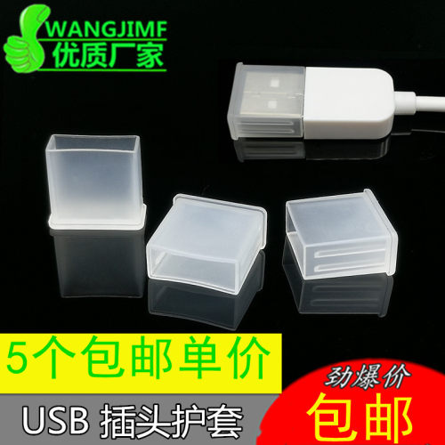 USB插头防尘保护套 手机充电数据线大头U盘保护盖 国标通用