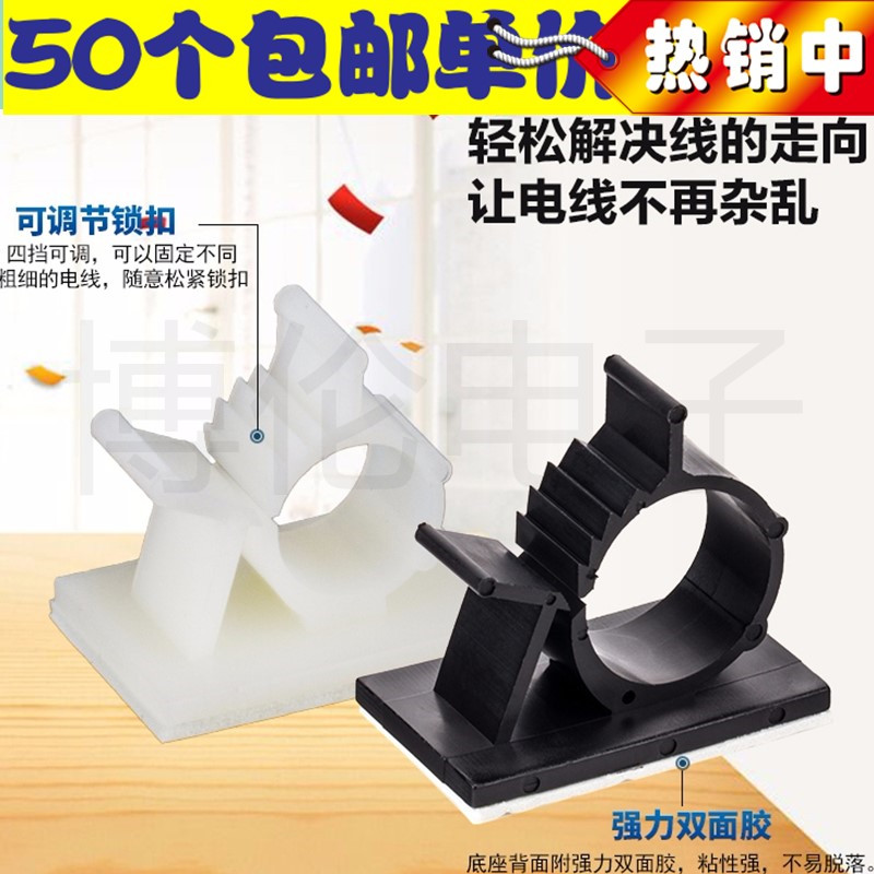 粘贴式电线理线器背胶可调式