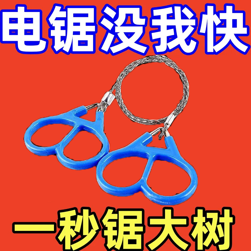 手拉线锯随身便携钢丝户外绳荒野