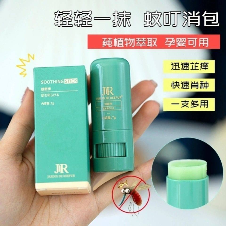 日本jardin三代蚊子膏蚊不叮清凉便携驱蚊神器驱蚊膏jr蚊子膏止痒
