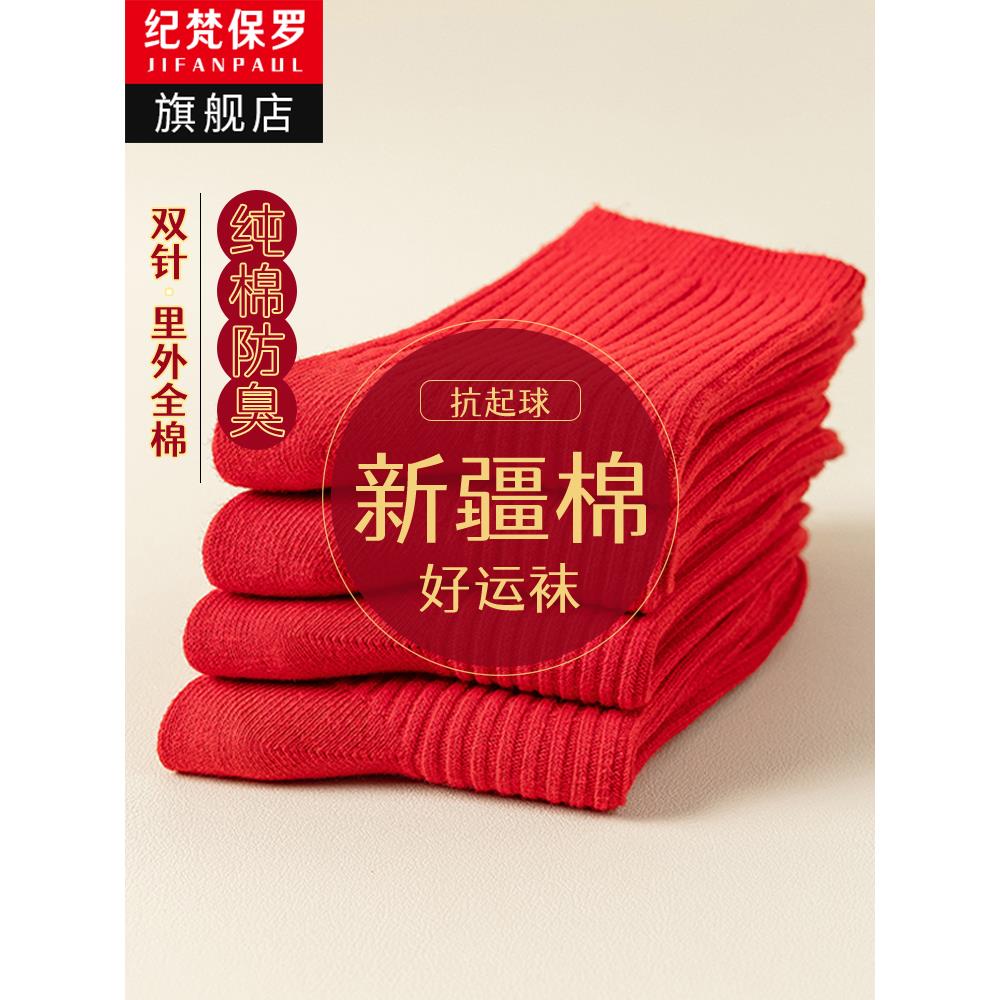 2026马年红袜子纯棉男女款本命年中筒袜秋冬大红结婚情侣一对长袜