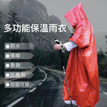 户外多功能应急雨衣防失温求救保温毯铝箔双色抗拉户外徒步雨衣