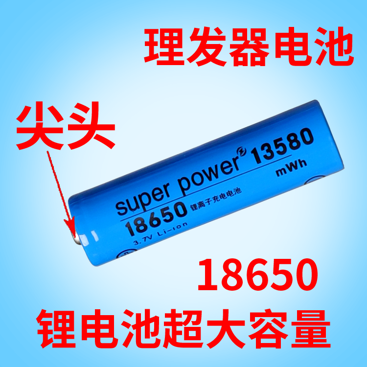 18650适用品牌推子锂电池充电式理发器锂电池通用电推剪推子配件