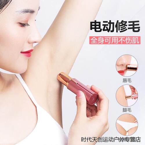 女士脱毛器电动剃私处腋下脸部唇